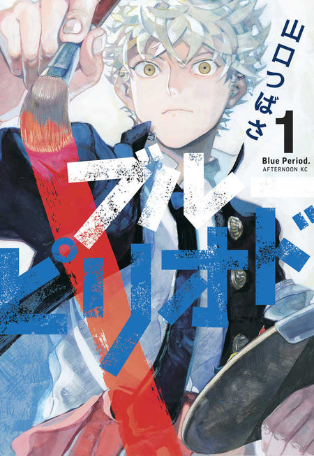 Blue Period Graphic Novel Vol 01