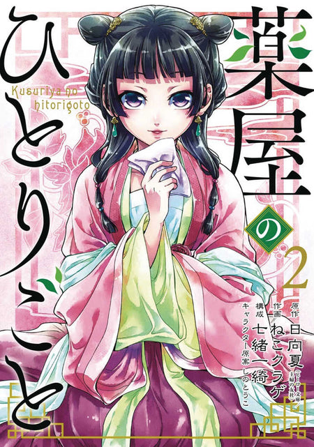 Apothecary Diaries GN Vol 02