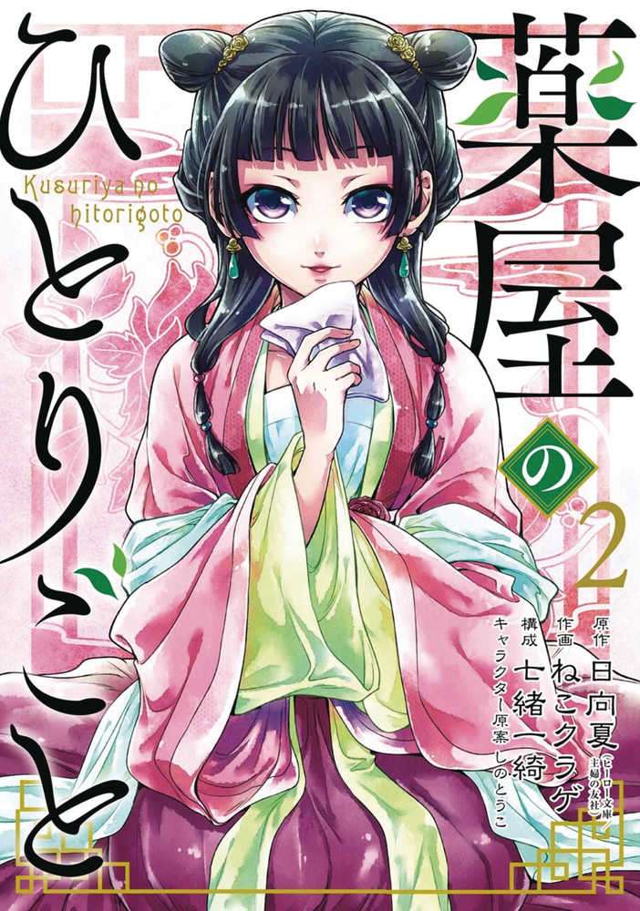 Apothecary Diaries GN Vol 02