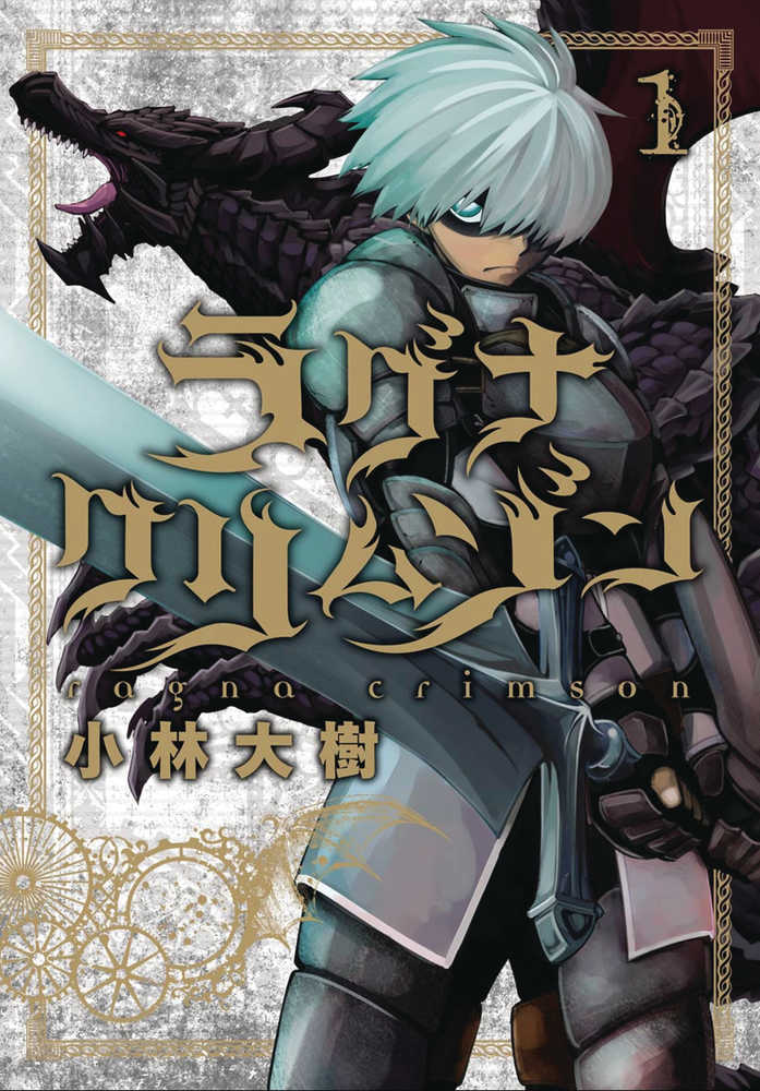 Stock Photo of  Ragna Crimson Graphic Novel Volume 01 Square Enix Manga Graphic Novels sold by Stronghold Collectibles of Acadiana Lafayette, LA