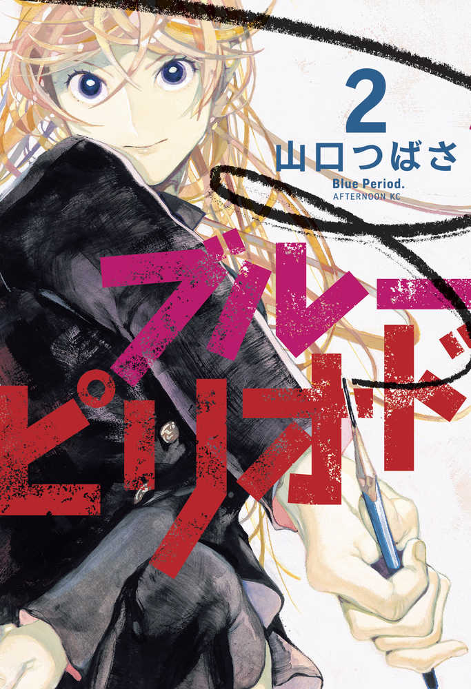 Stock Photo of  Blue Period Graphic Novel Volume 02 Kodansha Comics Graphic Novels sold by Stronghold Collectibles of Acadiana Lafayette, LA