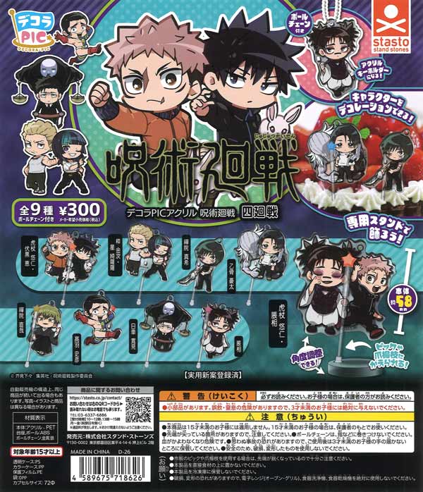 Decora PIC Acrylic Jujutsu Kaisen -Death Extinction Gashapon Capsule Toy