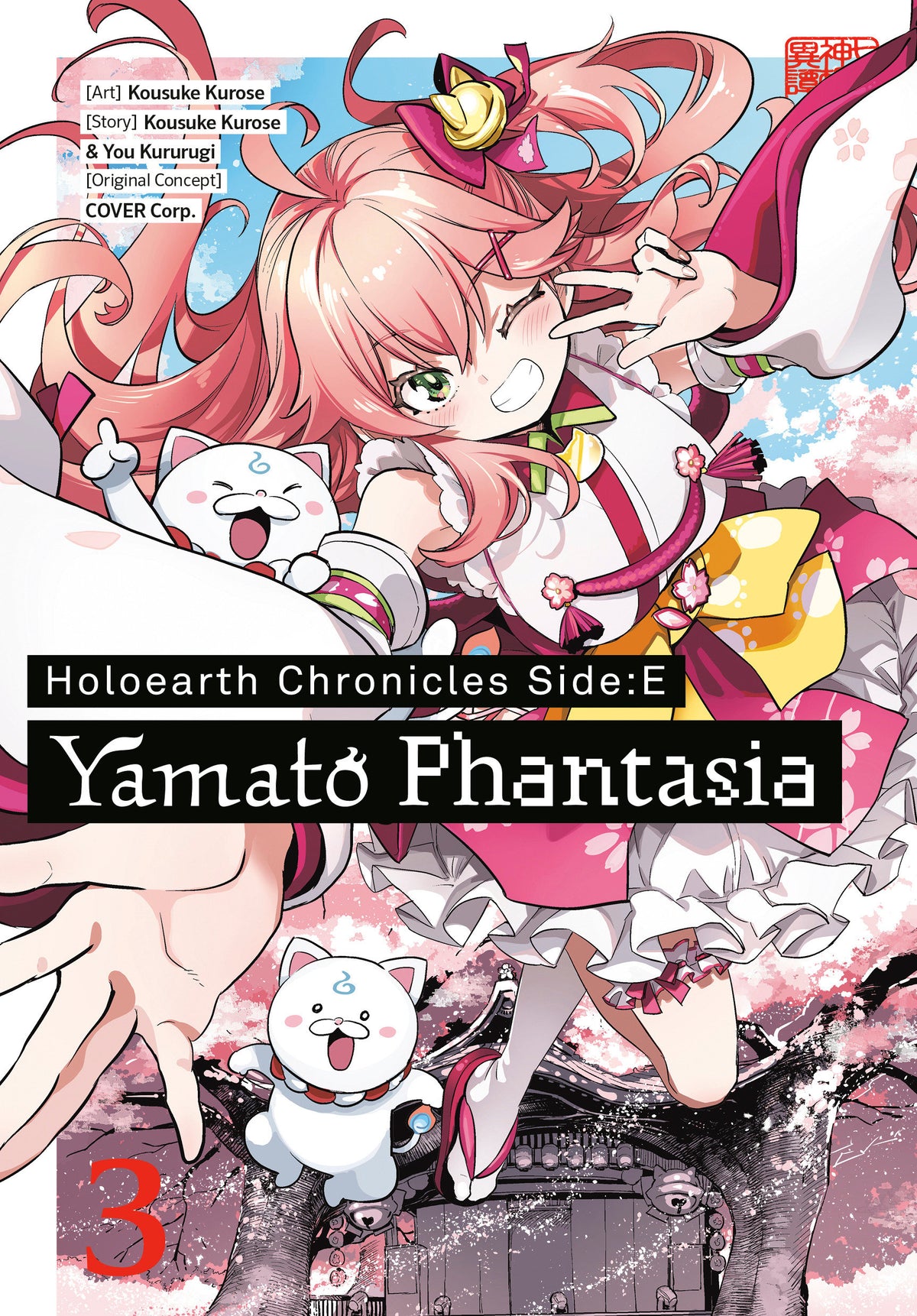 HOLOEARTH CHRONICLES SIDE:E YAMATO PHANTASIA 03