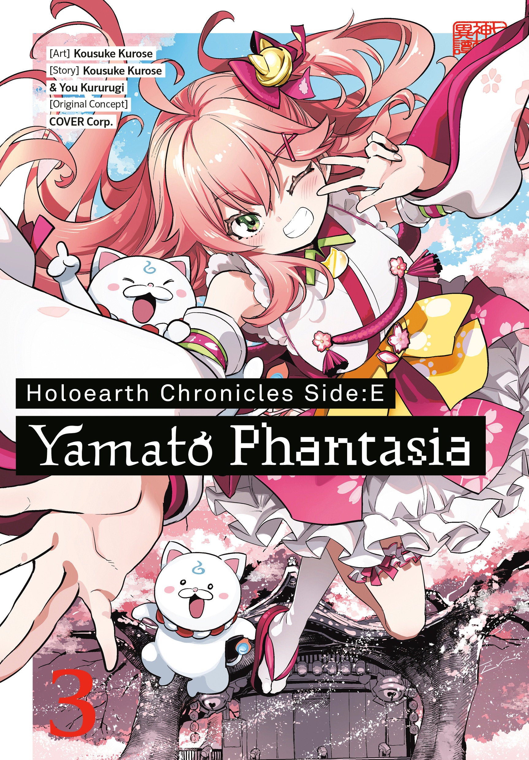 HOLOEARTH CHRONICLES SIDE:E YAMATO PHANTASIA 03
