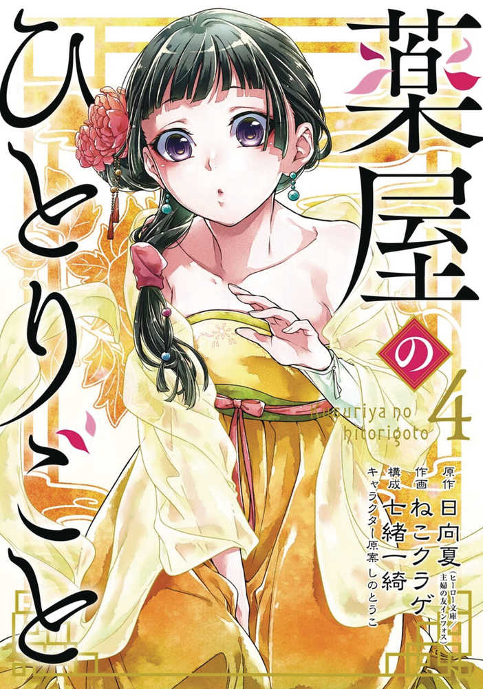 Apothecary Diaries GN Vol 04