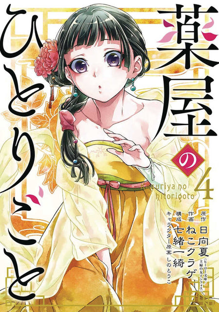 Apothecary Diaries GN Vol 04