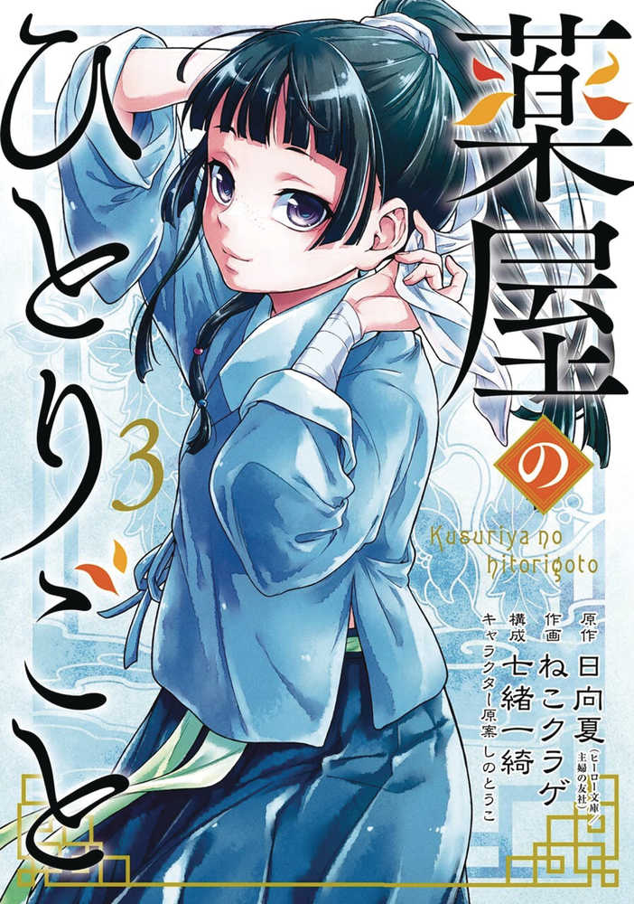 Apothecary Diaries GN Vol 03