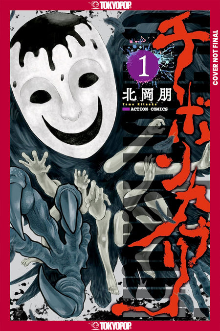 CHIBON KABURI THE MASKED GOD VOLUME 1