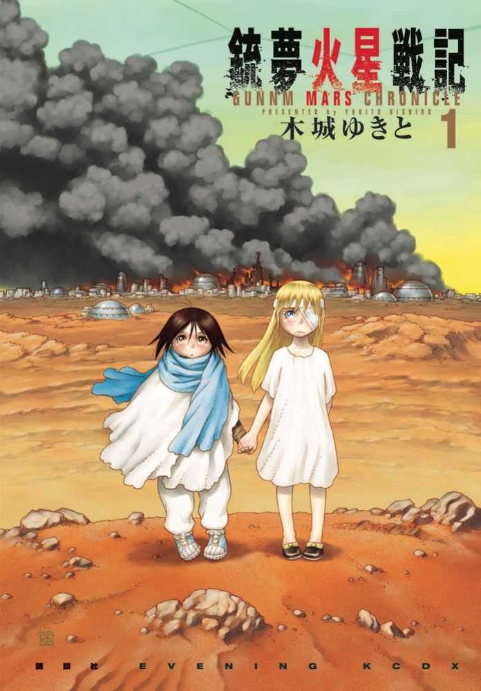 Battle Angel Alita Mars Chronicle GN Vol 1