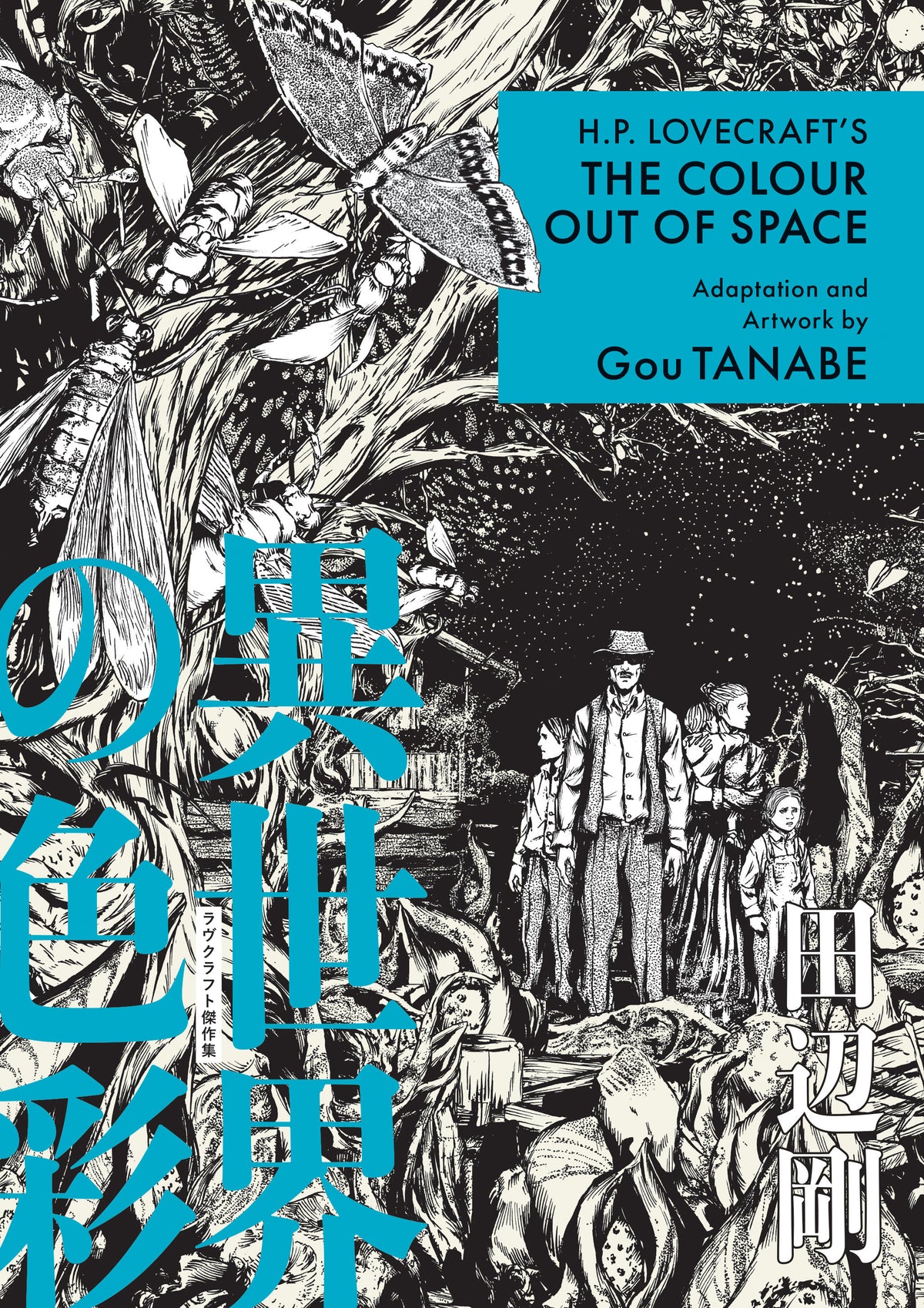 Stock Photo of  H.P. Lovecraft's The Colour Out Of Space (Manga) Dark Horse Graphic Novels sold by Stronghold Collectibles of Acadiana Lafayette, LA