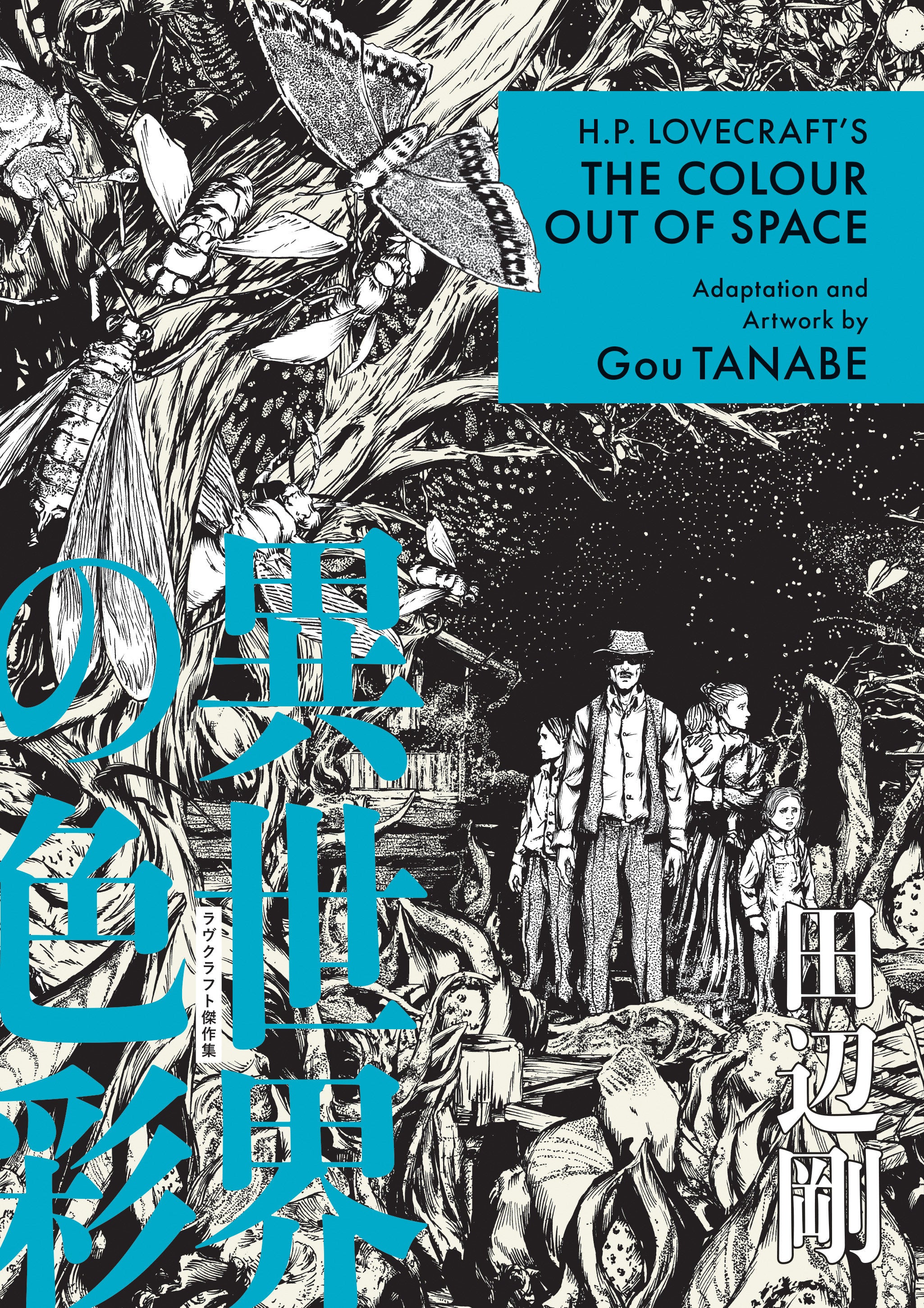 Stock Photo of  H.P. Lovecraft's The Colour Out Of Space (Manga) Dark Horse Graphic Novels sold by Stronghold Collectibles of Acadiana Lafayette, LA
