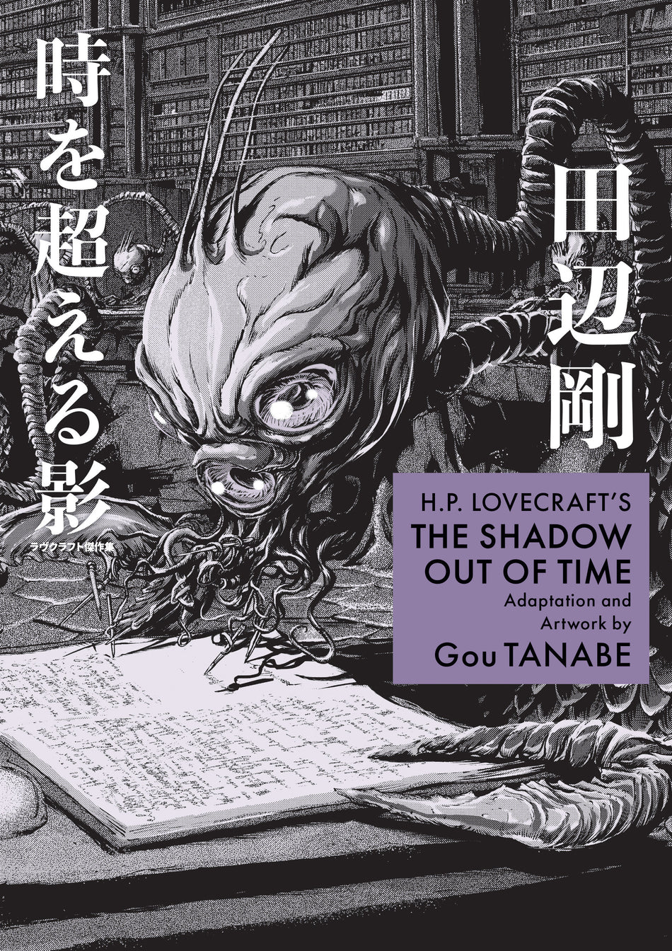 Stock Photo of  H.P. Lovecraft's The Shadow Out Of Time (Manga) Dark Horse Graphic Novels sold by Stronghold Collectibles of Acadiana Lafayette, LA