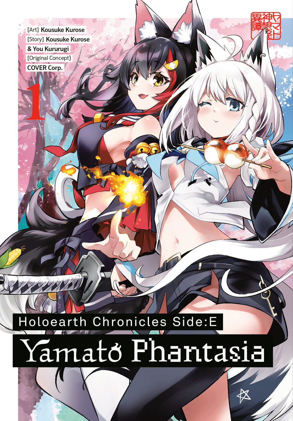 Stock Photo of  Holoearth Chronicles Side:E Yamato Phantasia 01 Square Enix Manga Graphic Novels sold by Stronghold Collectibles of Acadiana Lafayette, LA